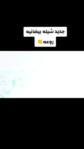 شوقي على البيضاء تنوح أشواقي #جديد_المنشد_عبود_العولقي 