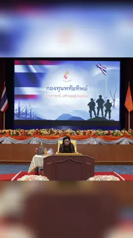 กรมพระศรีสวางควัฒนฯ ทรงเปิดโครงการกองทุนหทัยทิพย์’ พระราชทานเงิน ๑ ล้าน สร้างกำแพง-บังเกอร์ชายแดนไทย-กัมพูชา โดยเร่งด่วน พระสังฆราช ประทานร่วมกองทุน ๑ แสนบาท 🙏🙏🙏🇹🇭 วันที่ ๒๔ กันยายน ๒๕๖๘ เวลา ๑๓.๕๘ น. ศาสตราจารย์ ดร.สมเด็จพระเจ้าน้องนางเธอ เจ้าฟ้าจุฬาภรณวลัยลักษณ์ อัครราชกุมารี กรมพระศรีสวางควัฒน วรขัตติยราชนารี เสด็จไปทรงเปิดโครงการ “กองทุนหทัยทิพย์” ภายใต้มูลนิธิจุฬาภรณ์ ณ ศูนย์ประชุมสถาบันวิจัยจุฬาภรณ์ เขตหลักสี่ กรุงเทพมหานคร โอกาสนี้ มีพระดำรัสเปิดกองทุนหทัยทิพย์ ความว่า “ ข้าพเจ้ามีความยินดีอย่างยิ่ง ที่ได้มาทำพิธีเปิด ” กองทุนหทัยทิพย์