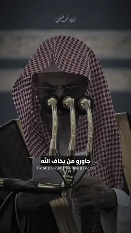 الدنيا لاتدوم ولسوف ترحلون 🍃❤️‍🩹 #صالح_بن_حميد #حالات_واتس2025 #صدقة_جارية #اكسبلورexplore #اكسبلووووورررر 