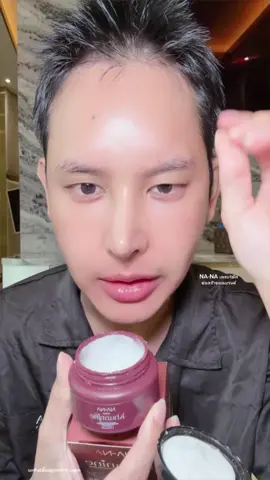 จริงเชยแล้วจริงๆ#ครีมแก้ฝ้า #ครีมคุณนาย #ครีมคุณโจ้ 