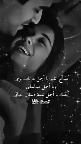 للصباح نكهة لا أشعر بها إلّا عندما ترى عينيك نور الصباح، فصباح الخير يا شمسي. #الشعب_الصيني_ماله_حل😂😂 #ياس_خضر_ابومازن_صوت_الارض💖 #احبكم_يا_احلى_متابعين #صباح_الخير #صباح_الخير @د. ࢪســلُ||𝑹𝒖𝑺𝒖𝒍🧿👩🏻‍⚕️ 