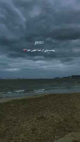 #بيحسسوني_ان_هما_بيخافو_عليا🥀❤️‍🩹🖤🌪️