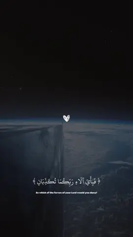 ﴿وَلَهُ ٱلْجَوَارِ ٱلْمُنشَـَٔاتُ فِى ٱلْبَحْرِ كَٱلۡأَعۡلَـٰمِ﴾ (24) السفن العظيمة الجارية في البحر، كأنها جبال شامخة على سطح الماء. قوة البشر في صناعتها، لكن من الذي سخر لها البحر، وأمسكها ألا تغرق؟ هو الله… فالقوة له وحده. ﴿فَبِأَىِّ ءَالَآءِ رَبِّكُمَا تُكَذِّبَانِ﴾ (25) نعمة بعد نعمة… وتذكير بعد تذكير: أيّ فضل من هذه الفضل تكذّبان؟ الآلاء ظاهرة وباطنة، والجاحد هو الذي يُغفل قلبه عنها. ﴿كُلُّ مَنۡ عَلَيۡهَا فَانٍ۬﴾ (26) مهما طال العمر، ومهما علت المكانة… كل من على الأرض إلى زوال. الفناء قدرنا جميعًا، لا يبقى جسد ولا روح إلا بأمره. ﴿وَيَبۡقَىٰ وَجۡهُ رَبِّكَ ذُو ٱلۡجَلَـٰلِ وَٱلۡإِڪۡرَامِ﴾ (27) إذا فني الكل… بقي هو وحده، الباقي بعد زوال الخلق. ذو الجلال: العظمة والكبرياء، وذو الإكرام: الفضل والرحمة والعطاء. ﴿فَبِأَىِّ ءَالَآءِ رَبِّكُمَا تُكَذِّبَانِ﴾ (28) الذي لا يفنى… هو من يستحق أن يُعبد، وهو من تجري نعمه بلا انقطاع. فهل بعد هذا تكذيب؟ #قران #quran #fyp #سورة_الرحمن #عبدالله_سعيد 