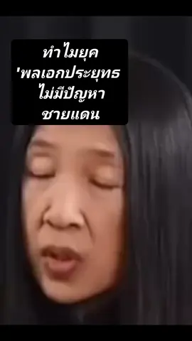 #แม่ทัพภาคที่2 #ชายแดน #เขมร ##เขมรบุรีรัมย์ #เขมรศรีสะเกษ 