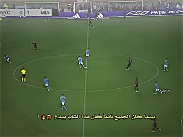 اهداف ميسي اليوم معا انتر ميامي😍🔥.#تيم_سالم🇱🇾🔥 #سالم🥇🇱🇾 