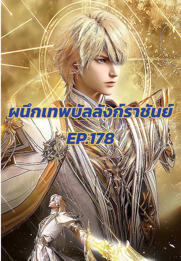 ผนึกเทพบัลลังก์ราชันย์ ตอนที่178 #อนิเมะ #อนิเมะจีน #ผนึกเทพบัลลังก์ราชันย์ #ติดเทรนด์วันนี้ #ฟีดดดシ 