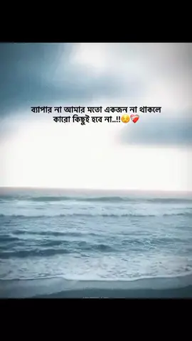 ব্যাপার না আমার মতো একজন না থাকলে কারো কিছুই হবে না:)😅❤️‍🩹