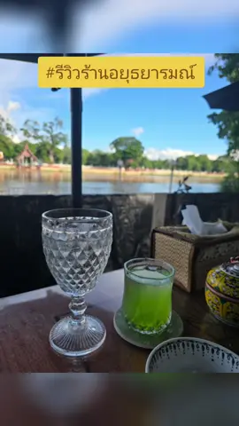 #ร้านอร่อยอยุธยา #อยุธยารมณ์