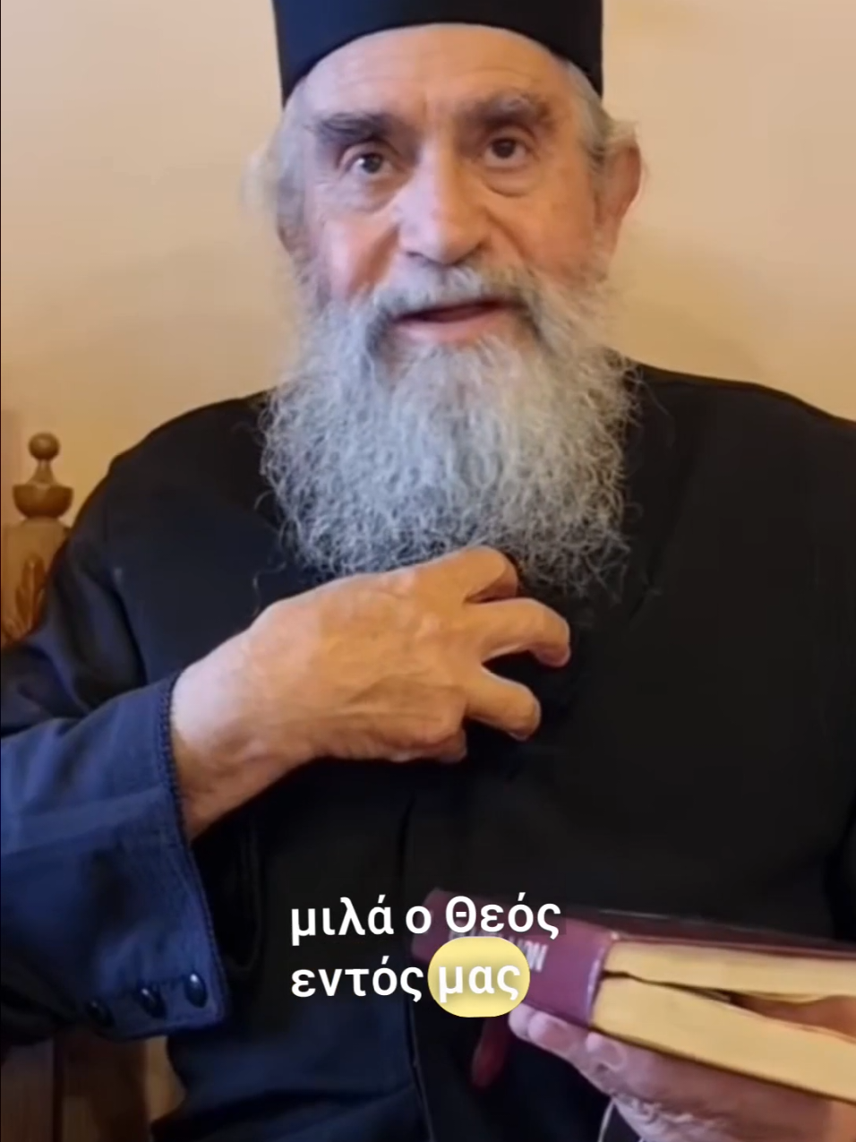#ΠατερεςτηςΕκκλησιας#πιστη_ελπιδα_δυναμη🙏🇬🇷#orhodoxchristianity#τικτοκgreece🇬🇷tiktokforyou   Από το κανάλι