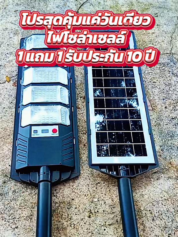 ใช้ดีบอกต่อคุ้มมาก #โคมไฟโซล่าเซลล์ #ไฟโซล่าเซลล์ #ใช้ดีบอกต่อ #ninjashop 