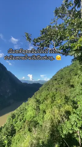 ຢາລືມເດີ 🫠😃#แฟนเก่า #สตอรี่_ความรู้สึก😔🖤🥀 #สตอรี่ความรู้สึก #ยืมลงสตอรี่ได้ #เทรนวันนี้ #เปิดการมองเห็น #เปิดการมองเห็นเถอะ #หามปิดกานมองเหันกันนะ #ฟีดดดシ #ฟีดดดシ💗 #ฟีดเถอะขอร้อง #ເປີດການມອງເຫັນໃຫ້ແດ່❤️😍 #ดันขึ้นฟีดที #ຟີດດດດດດດດ #ມື້ອື່ນກະດັງ #อยากดัง #fyp #ฟีด #ฟ 