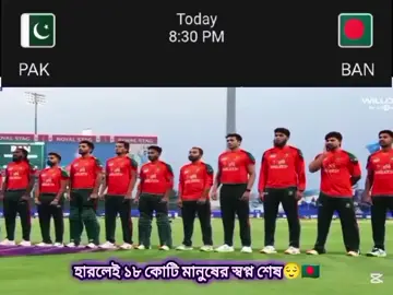 অনেক চিন্তা হইতাছে ভাই,🥹 আপনাদের কি মনে হয় পারবে কি বাংলাদেশ আজকে পাকিস্তানকে হারিয়ে ফাইনালে যেতে🥹🤲#Asia_cup_2025 #cricketlover #bangladesh #sjd_edit_75। #pleaseunfrezzemyaccount @ICC @TikTok 