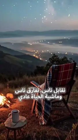 #نقابل_ناس_نفارق_ناس_وماشيه_الحياه_عادي  نقابل ناس، نفارق ناس، وماشية الحياة عادي حال الدنيا بيتغير مابين الثانية والتانية، هنعمل ايه؟ وده جارح وده مجروح وده عايش على الماضي وأحوالنا دي بتحيّر ولو نرضى هتحلالنا، بنزعل ليه! ومين الدنيا دايماله؟ محدش ضامن الأيام يابخت اللي رضي بحاله وفرّق بين حلال وحرام سؤال واجابته عارفينها، في يوم هنسيبها، واخدين ايه؟ مادام سايبنها سايبنها هنتضايق ونزعل ليه! #ياسمين_علي  #foryoupage  اغانى شجن  مصرية عربية طرب #fypシ  #leil_webahr  ليل وبحر