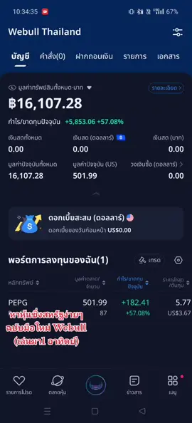 #หุ้นซิ่ง #มือใหม่ #webull 