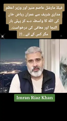 A huge request  #imranriazkhan  #naeemma  #foryou  #tiktok  #viral 