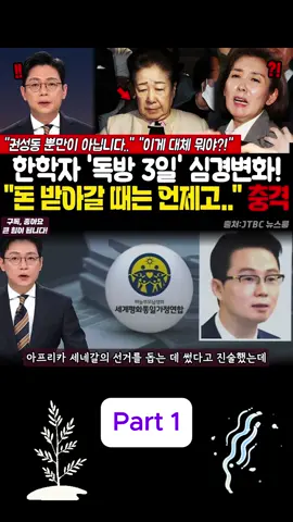 한학자 '독방 3일' 심경변화! 