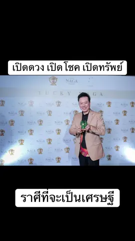#ฟีดดดシ #หมอลักษณ์ฟันธง 