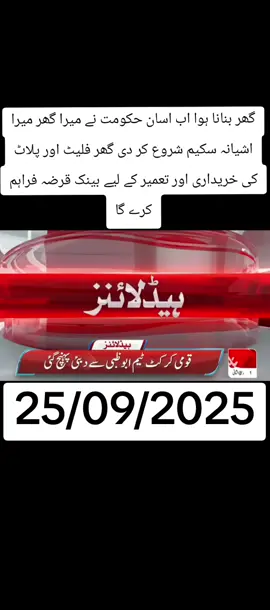 ✅today ❤️headline📰 25 September 💥🗣️ 2025 barking news headline #newtrend #geonews #humnews #arynews #sammanews 
