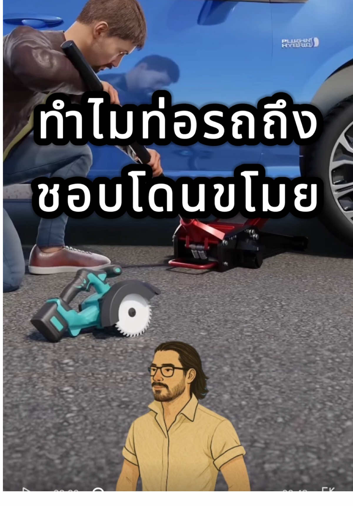 อะไรที่อยู่ใต้รถ..แล้วแพงกว่าทอง? 🚗💰 #สาระความรู้ #รู้หรือไม่ #ข่าวtiktok #havestory #fyp  cr. Zack D Films