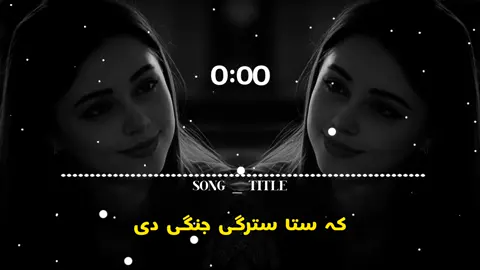 کہ ستا سترگی جنگی دی🖤😌🎼🇺🇸#Foryoy #viralvideo #s_z_nadan #fypシ゚viral #CapCUt @💎ღ𝐓𝐀𝐇𝐈𝐑𝐓𝐀𝐍𝐇𝐀 ღ💎 @tiktokstudios @زابید خان 👑 @🥀 Ahtsham Khan 🥀 