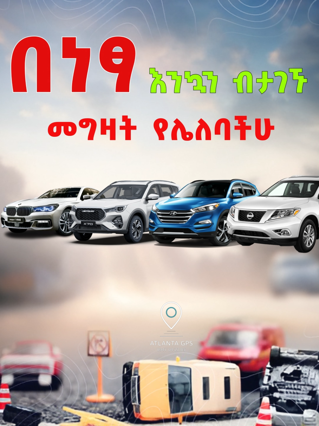 #drivinglessons #atlantagps #freecar #ethiotrafficpolice #mechanical #የነዳጅስርቆትመፍትሄ 
