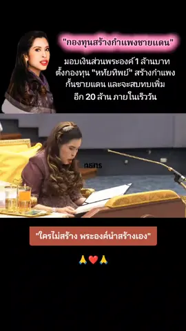 เจ้าฟ้าหญิงจุฬาภรณ์ฯ ทรงมอบเงินส่วนพระองค์ 1 ล้านบาท ก่อตั้ง 