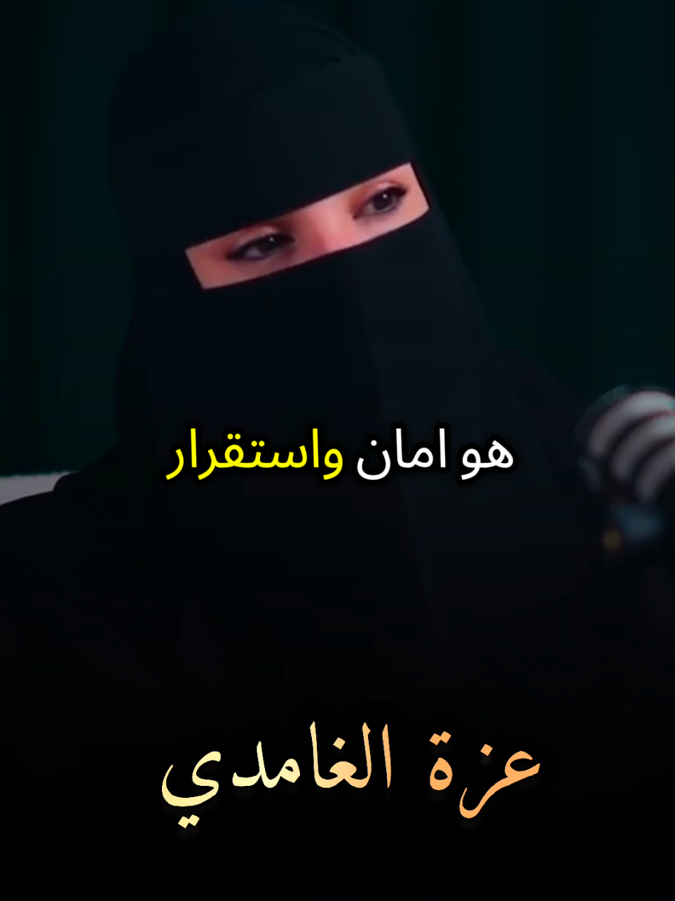 الزواج إيش هو أمان وأستقرار شاهد وتأمل مع #عزة_الغامدي #كلام_من_ذهب #كلام_من_القلب #fyp #foryoupage❤️❤️ 