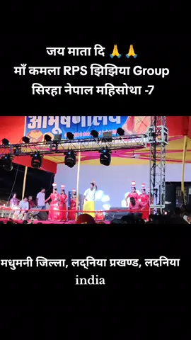 जय माता दि 🙏🙏 माँ कमला RPS झिझिया Group सिरहा नेपाल महिसोथा -7 मधुमनी जिल्ला, लद्निया प्रखण्ड, लदनिया  india #RPSDancerGroup #rpsdancerofficial #दुर्गा_पूजा_2025 #maa_kamla_rps_jhijhiya_group_siraha_team #rps__dancer__siraha🇳🇵🇳🇵 New  jhijhiya Video 2025 Ke jhijhiya RPS Ke Jhijhiya Team Siraha Nepal Mahisotha -7  @singer/actorjitendra yadav1305 