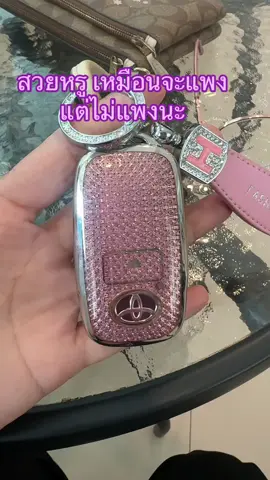 #เคสกุญแจรถยนต์ 