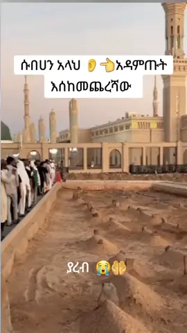 #onthisday #ያረብ_እግሬን_ወደ_ኸይር_ምራልኝ🤲 #ያረብ_በረህመትክ🤲🤲🕌🕋🙏🙏🙏 #አልሀምዱሊላህ_ሙስሊም_ላደረከኝ_ጌታ 