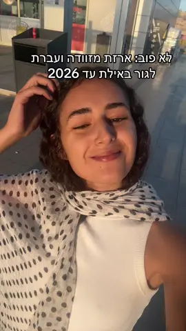 מתה על הספונטניות שלי