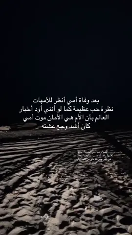 #صدقه_لي_أمي_عزيزه #امي #اللهم_ارحم_امي #اجر_لي_ولكم #اللهم_ارحم_موتانا_وموتى_المسلمين 