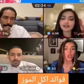 😂😂😂 فوائد اكل الموز عند الصوصا👀🤦‍♀️😭