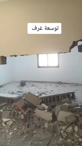 قص وتكسير #ترميم_وتشطيب 