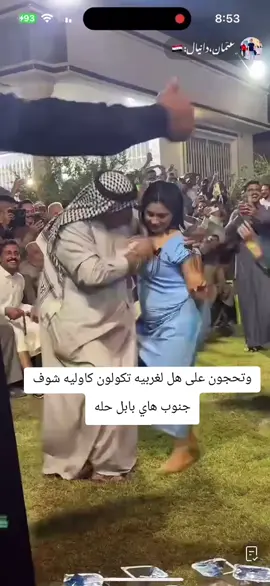 حفل بابل رقص كاوليه#شعب_الصيني_ماله_حل😂😂 