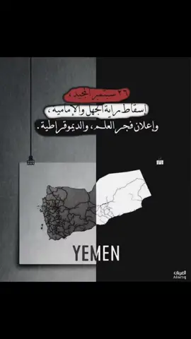 #اليمن🇾🇪  #ثورة26_سبتمبر_المجيدة  #26سبتمبر_ذكرى_خالدة_في_قلوبنا❤🇾🇪✌  #الزعيم_علي_عبدالله_صالح #فولو🙏🏻لايك❤️اكسبلور🙏🏻🌹💫 