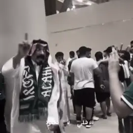 #الاهلي_السعودي💚 #عبر_الزمان_سنمضي_معاً💚 #ksa🇸🇦 #alahli #اكسبلور 