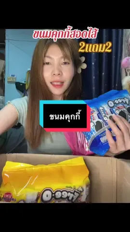 #เทรนด์วันนี้ #เทรนด์วันนี้ #กดได้เลยค่ะที่ตกร้าจ้าาา👇👇👇 #ขนม #ขนมคุกกี้ 