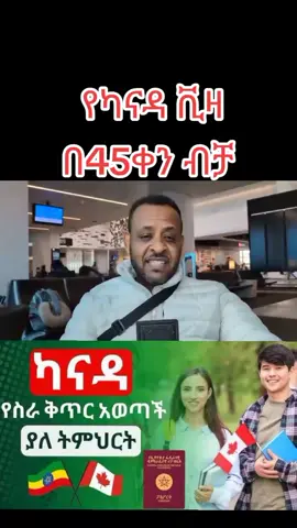 0961167370 0961167370#travlelconsultantethiopia #travelconsultant #canadawerkvisa #ethiocanada🇪🇹🇨🇦 #viralvedios 
