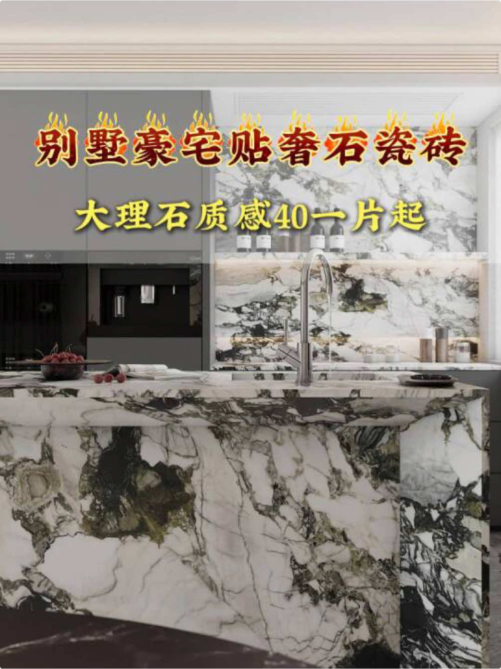 我们是中国佛山瓷砖工厂，成立20年来专注瓷砖生产制造，有需要瓷砖产品的朋友，请联系我们！We are China Foshan Ceramic Tile Factory, which has been focusing on ceramic tile manufacturing for 20 years. If you need ceramic tile products, please contact us!#奢石 #别墅装修 #别墅豪宅 