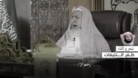 قصيدة #رثاء في سماحة المفتي الشيخ عبدالعزيز آل الشيخ - رحمه الله ..  شعر : #ظفر_النتيفات  مونتاج @محمد المدعث  إشراف @د.حمد النتيفات 