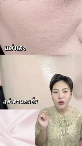 ลองเทคนิคนี้ดู🔍 #แต่งหน้าพสจีน #เมคอัพเปลี่ยนลุค #ลองเเต่งหน้า 