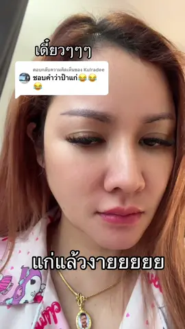 ตอบกลับ @Kulradee 