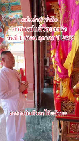 #ความเชื่อส่วนบุคคล #อาจารย์แห้ว 
