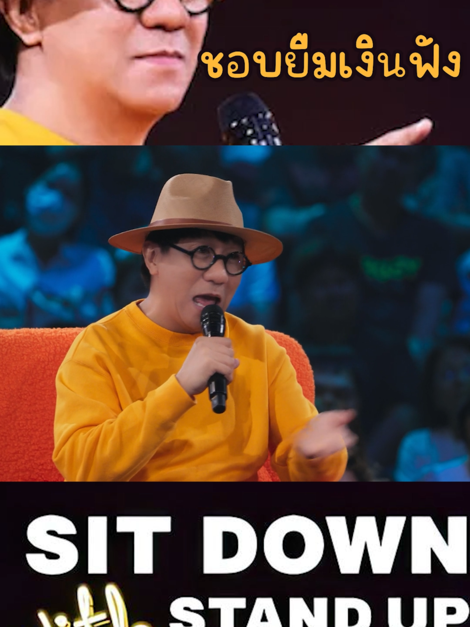 ใครชอลยืมเงินมาฟัง #ซิทดาวน์วิทสแตนด์อัพ2025 #ซิทดาวน์วิทสแตนด์อัพ #thaistandupcomedy2024 #เดี่ยวไมโครโฟนซอฟพาวเวอร์ #เดี่ยวสเปเชี่ยลซุปเปอร์ซอฟต์พาวเวอร์ #เดี่ยวไมโครโฟน13 #SitDownwithStandUp #อุดมแต้พานิช #ซอฟพาวเวอร์ #โน้ตอุดม