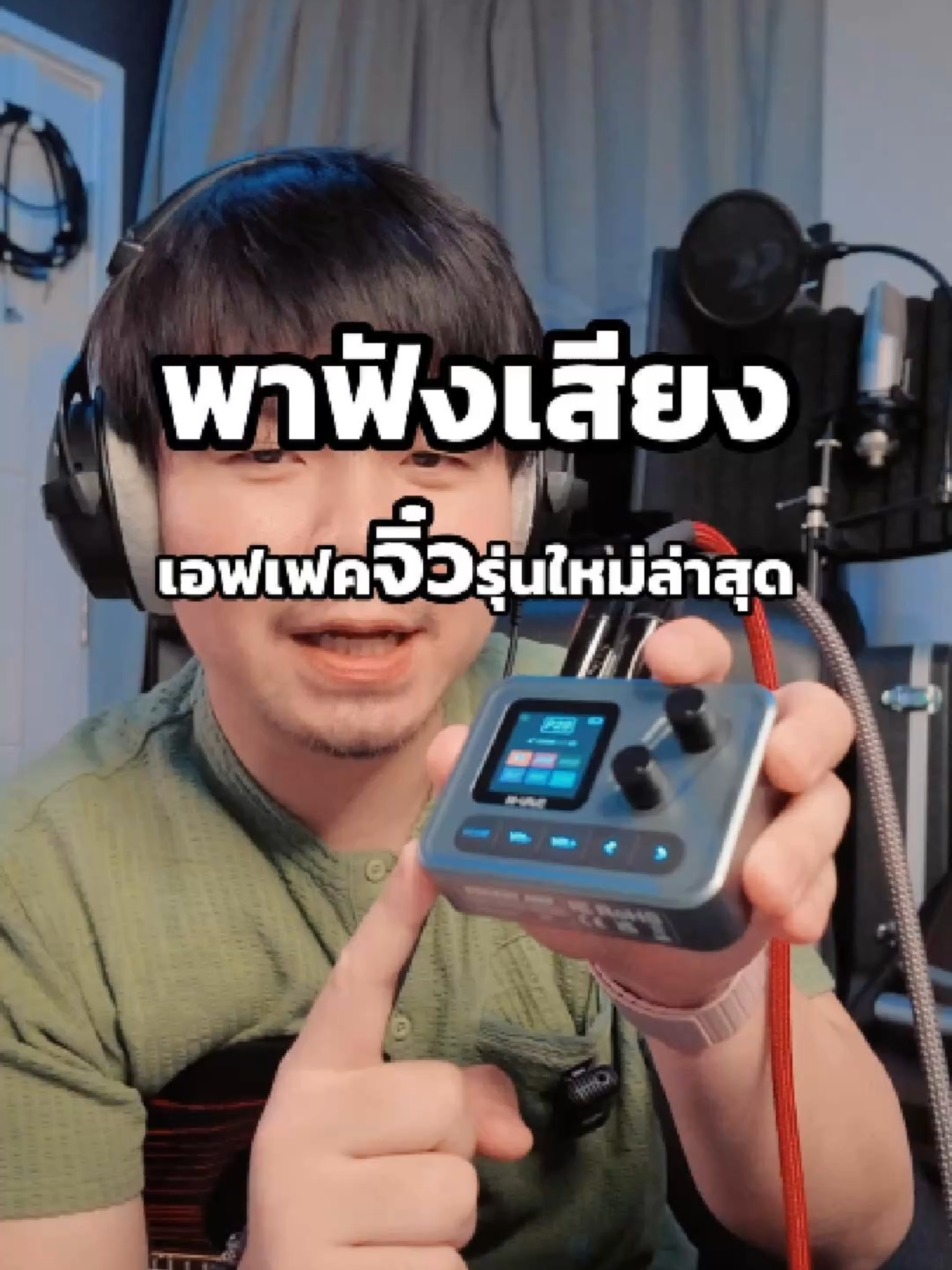 พาฟังเสียงพรีเซ็ต Pocket Amp เอฟเฟคจิ๋วรุ่นใหม่ล่าสุดจาก #Mvave #Pocketamp #Pocketmaster #คลิปนี้ต้องฟีด #guitar 