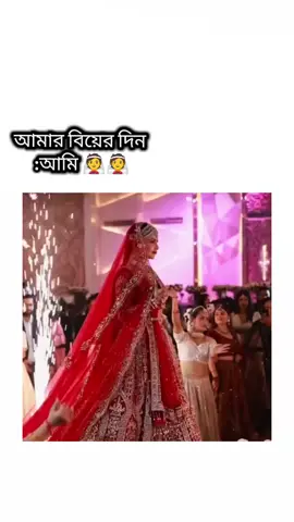 আমার বিয়েতে কিছু বিরল দৃশ্য যা সব জয়গায় দেখা যায় না 🥲🥲#support_me_guyzz😍🥰 #viral #foryoupage #emotional 