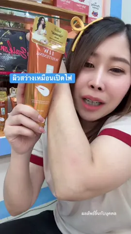 #11w #รีวิวบิวตี้ #เทรนวันนี้ #ขาวจริงบอกต่อ #รีวิวของดีบอกต่อ 