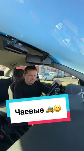 Чаюха прилетела 😃🚕#таксибеларусь #таксиработа #яндекстакси #таксибобруйск #таксиминск 