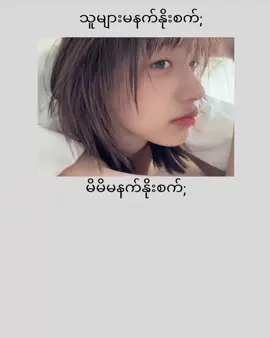 #foryoupage #ငါတို့နဲ့မတူဘူး #fyppppppppppppppppppppppp #100kviews #100kviews 